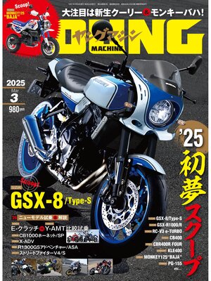cover image of ヤングマシン2025年3月号